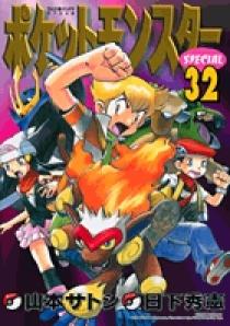 ポケットモンスタースペシャル 32 | 書籍 | 小学館
