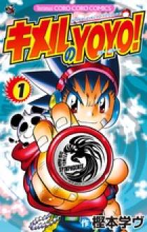 ヨドバシ.com - キメルのYOYO！ 1（小学館） [電子書籍] 通販