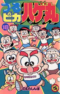 ◇レア品◇エポック◇つるピカハゲ丸くん◇おむすび屋大繁盛の巻