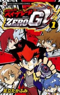 メタルファイトベイブレード 超灼熱ガイド BOOK 4D シール 漫画 単行本 少年漫画