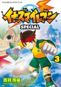イナズマイレブン SPECIAL 3 | 書籍 | 小学館