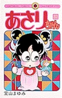 あさりちゃん　バラ32巻セット あさりちゃん バラ32巻セット