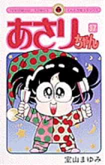 あさりちゃん　単行本　コミック Amazon.com: あさりちゃん (第37巻) (てんとう虫コミックス
