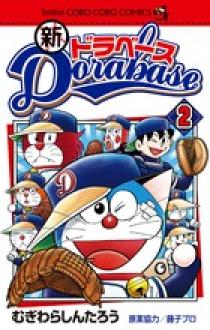 ドラベース ドラえもん超野球 スーパーベースボール 外伝 １９ 小学館