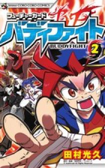 フューチャーカード バディファイト 2 | 書籍 | 小学館