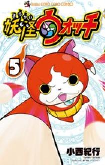 妖怪ウォッチ 5 | 書籍 | 小学館