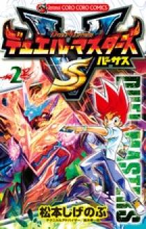 デュエル・マスターズバーサス 7 デュエル・マスターズバーサス 7 デュエル・マスターズバーサス 7