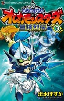 モンスター烈伝 オレカバトル オレ輝き シールBOOK 楽天ブックス: モンスター烈伝 オレカバトル オレ輝き シール