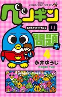 GCR】「ペンギンの問題」木下ベッカム - メルカリ