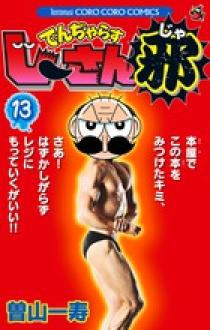 コロコロコミック 09142007