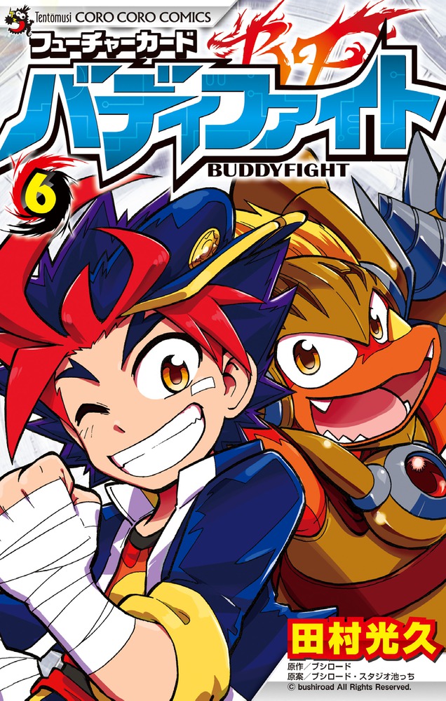フューチャーカード バディファイト ２ 小学館