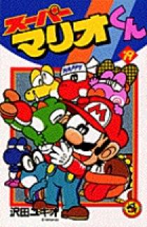 スーパーマリオくん　【まとめ売り】 スーパーマリオくん 【まとめ売り】 - メルカリ