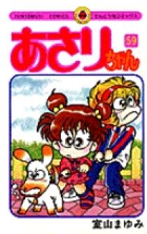 あさりちゃんコミックス62冊 初版多数