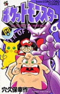 ポケットモンスター 5 | 書籍 | 小学館