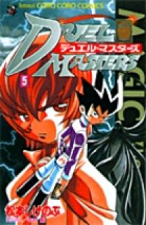 デュエル・マスターズ 漫画 全巻 勝舞編 デュエル・マスターズ