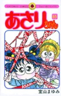 あさりちゃん　1～86巻、88巻、91巻、92巻 どろろんぱっ1～5巻等 あさりちゃん 1～86巻、88巻、91巻、92巻 どろろんぱっ1～5巻