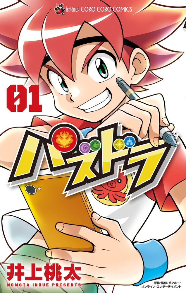 パズドラ 1 | 書籍 | 小学館
