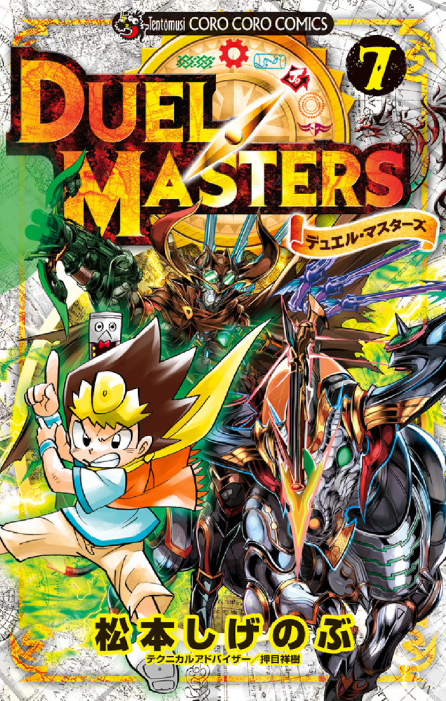 マンガでわかるE1 デュエルマスターズBG 悪魔神バロム 激竜ガイアー Amazon.co.jp: デュエルマスターズ 悪魔神バロム／バロム砲