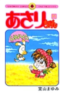 あさりちゃん　 71冊　 室山まゆみ あさりちゃん 71 | 書籍 | 小学館