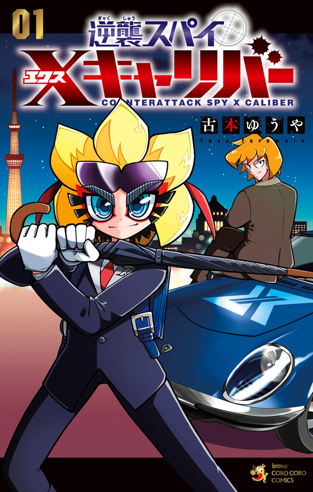 コロコロコミック 第1巻～64巻 全巻 (2巻以外) コロコロコミック 第1巻～64巻 全巻 (2巻以外) 初版多め じゃりン子