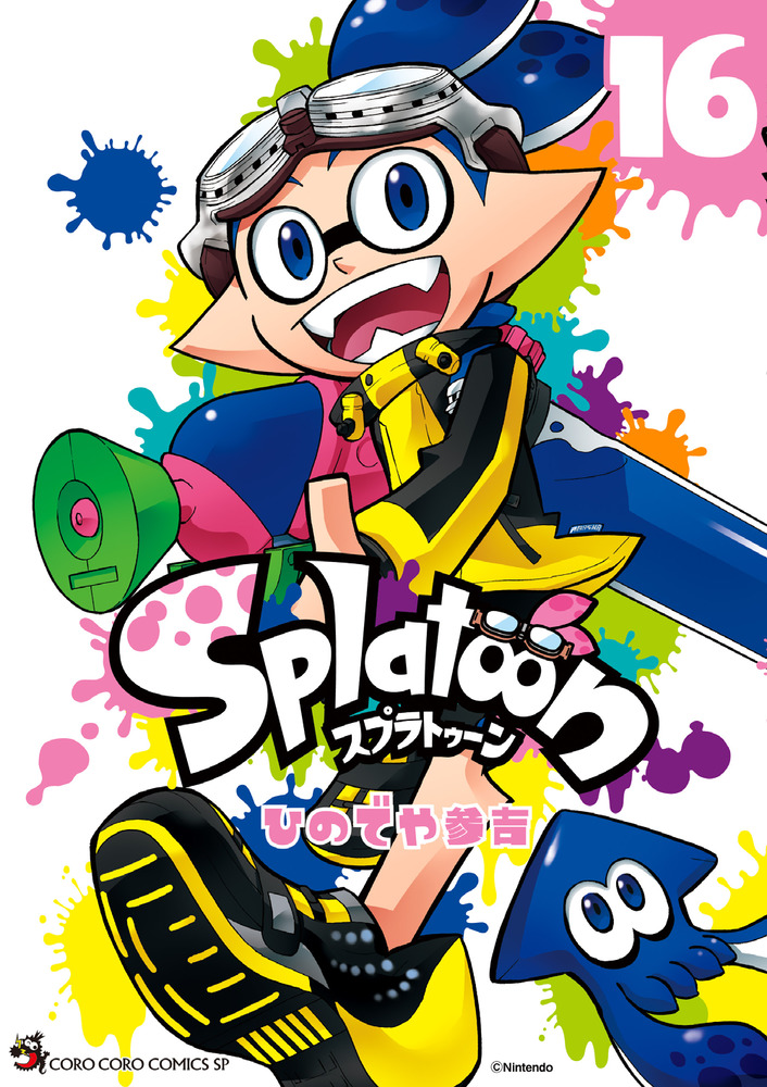 スプラトゥーン　Splatoon 　漫画　1巻〜16巻　＋　バンカラ　1巻〜3巻 スプラトゥーン Splatoon 漫画 1巻〜16巻 ＋ バンカラ 1巻〜3巻
