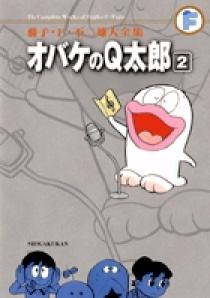 オバケのＱ太郎　2巻初版 藤子不二雄　虫コミックス　非貸本 オバケのQ太郎 2巻初版 藤子不二雄 虫コミックス 非貸本 オバケ