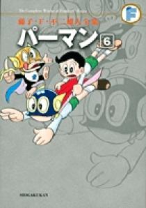 希少　パーマン　藤子・F・不二雄空飛ぶ　フライングヒーロー　1989年製 希少 パーマン 藤子・F・不二雄空飛ぶ フライングヒーロー 1989年製