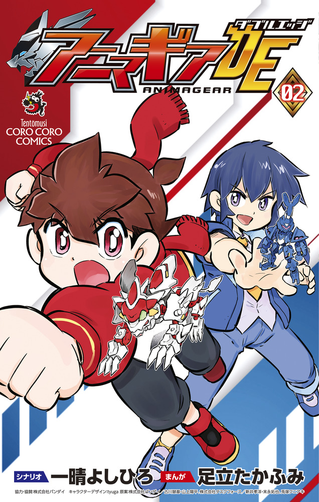 アニマギア ダブルエッジ 2 | 書籍 | 小学館