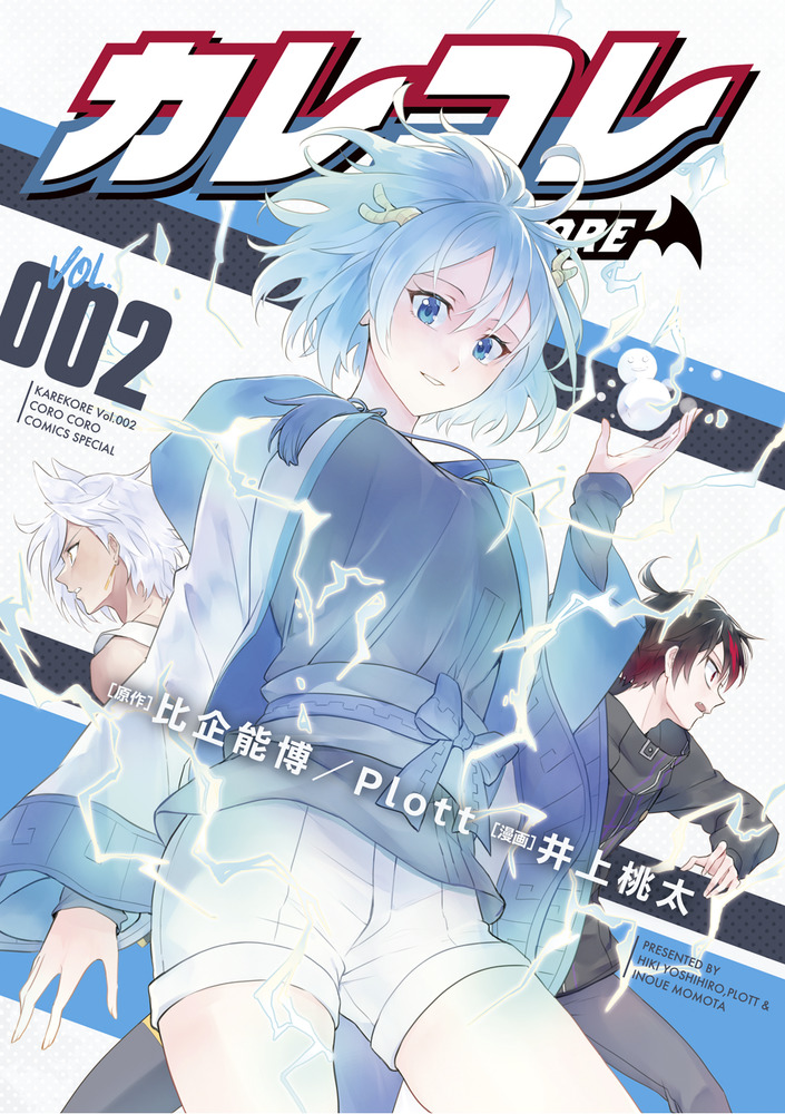 カレコレ 2 | 書籍 | 小学館