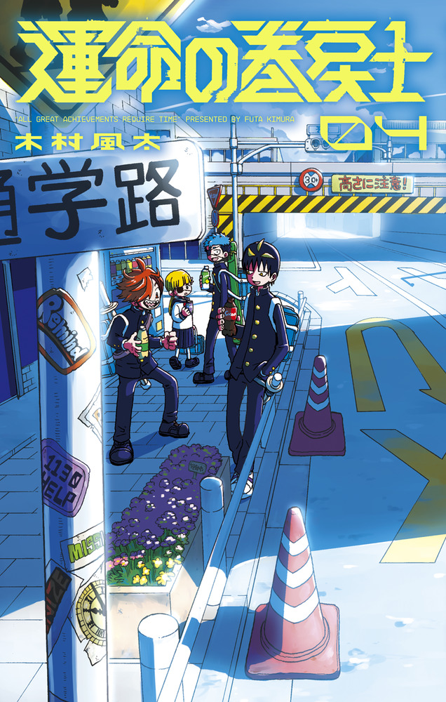 運命の巻戻士　全巻初版 運命の巻戻士 1～8全巻セットの通販 by たや ☆基本24時間以内発送