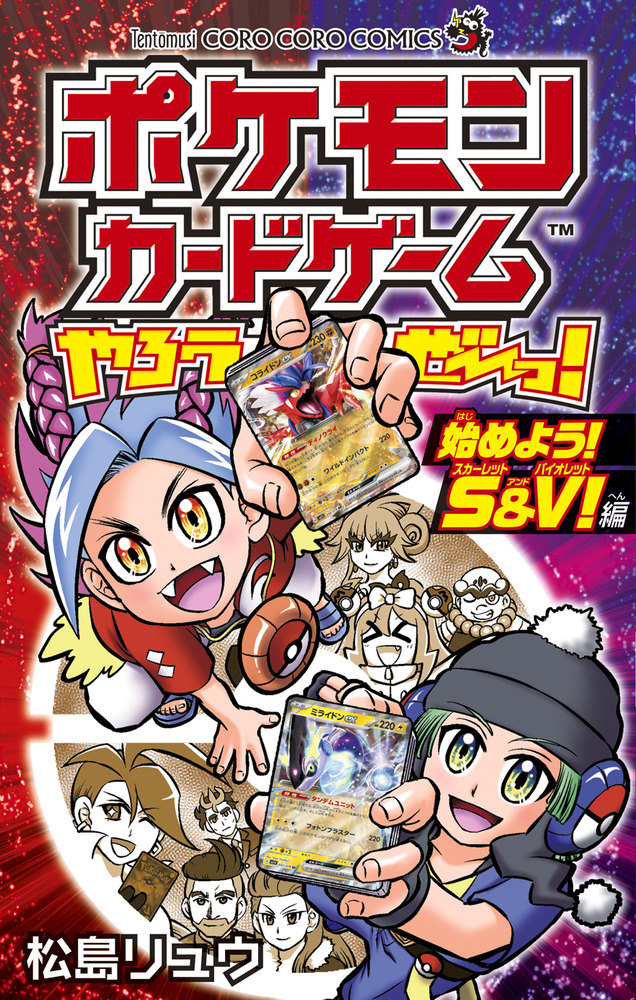 はじめてのポケモンカードガイド ポケモン - ポケモンカードゲーム ガイド本セットの通販 by 侍