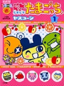 Go go!たまたまたまごっち 1 - メルカリ