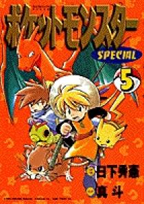 ポケットモンスタースペシャル 5 | 書籍 | 小学館