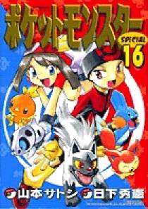 Amazon.com: Pocket Monsters Special Vol.5 (Manga): 9784091493354:  Shogakukan, Hidenori Kusaka, Satoshi Yamamoto: Books