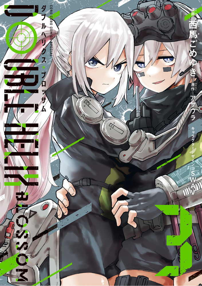 DOUBLE HELIX BLOSSOM 3 | 書籍 | 小学館