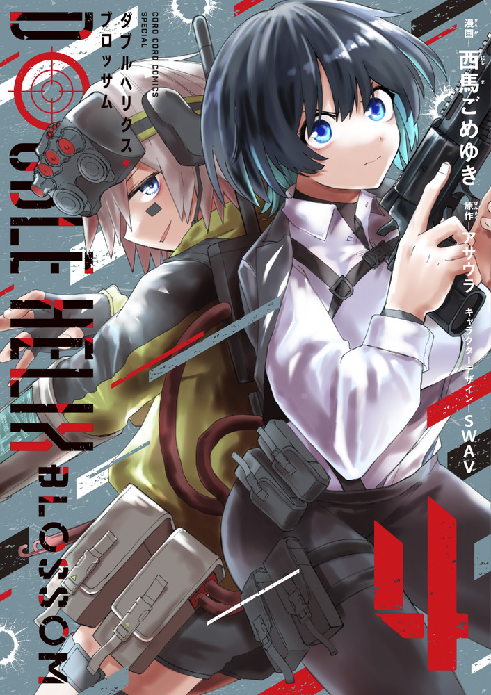 DOUBLE HELIX BLOSSOM 4 | 書籍 | 小学館