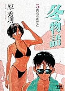 冬物語 5巻 冬物語 5 | 書籍 | 小学館