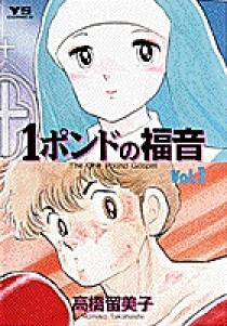 1ポンドの福音 1 | 書籍 | 小学館