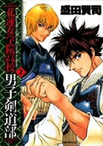 【中古】 花蓮女学院高校男子剣道部 ２/小学館/盛田賢司 花蓮女学院高校男子剣道部 2 | 書籍 | 小学館