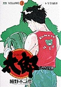 太郎（TARO） 3 | 書籍 | 小学館