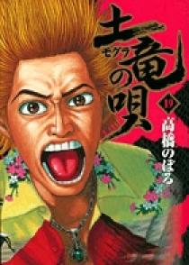 土竜の唄 Amazon.co.jp: 土竜の唄 潜入捜査官REIJI DVDスタンダード