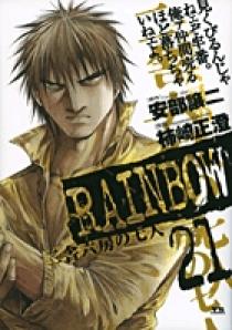 RAINBOW 21 | 書籍 | 小学館