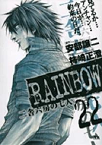 RAINBOW 22 | 書籍 | 小学館