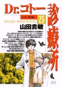 Amazon.co.jp: Dr.コトー診療所 Dr.コトー、考える。 (My First