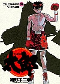 太郎（TARO） 23 | 書籍 | 小学館