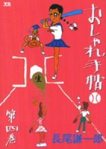 おしゃれ手帖 4 | 書籍 | 小学館
