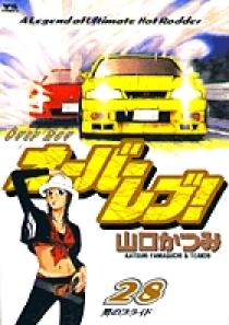 小学館 - オ－バ－レブ！ オーバーレブ！ 30 | 書籍 | 小学館