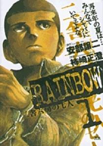 RAINBOW 1 | 書籍 | 小学館