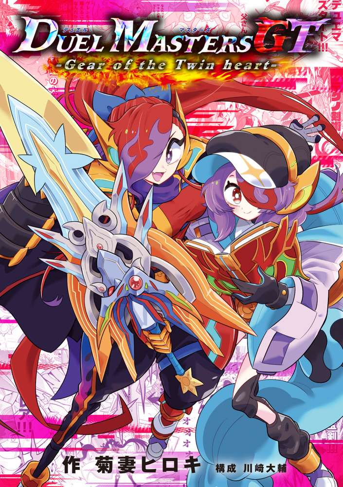 デュエルマスターズ シンガーのヒロイン デュエルマスターズ シンガーのヒロイン Duel Masters] The hottest