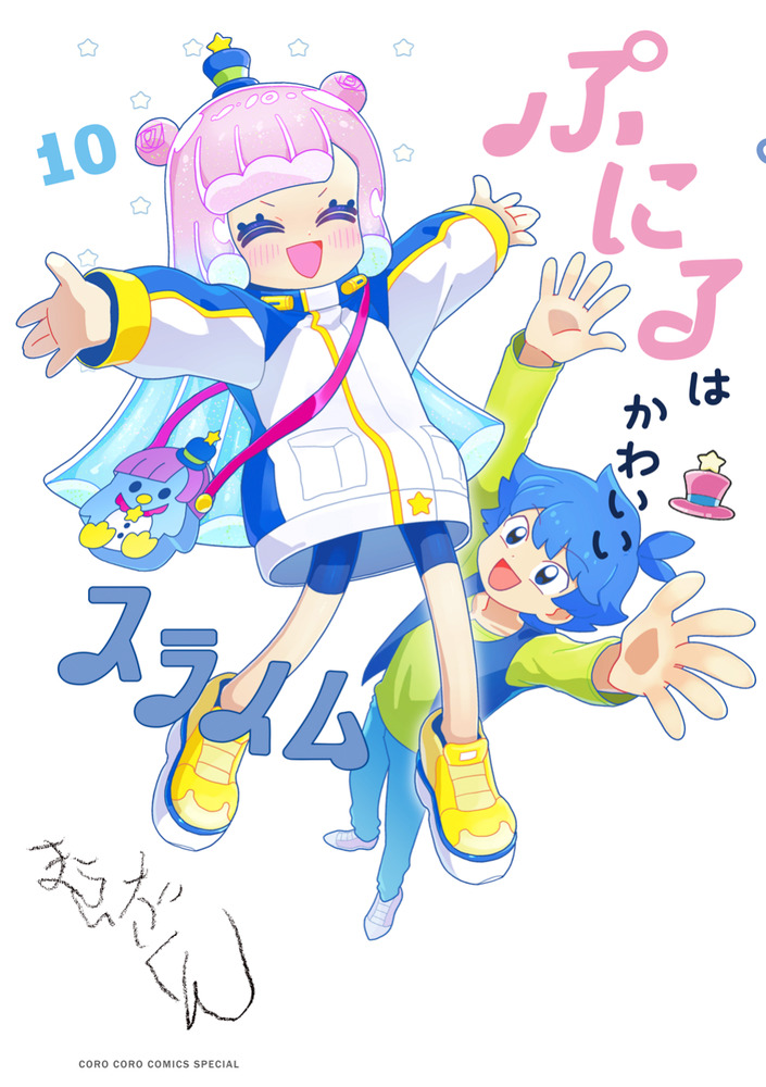 ぷにるはかわいいスライム　1〜6巻セット　新品　初版 公開4か月で累計700万PV超えの注目作、『ぷにるはかわいいスライム